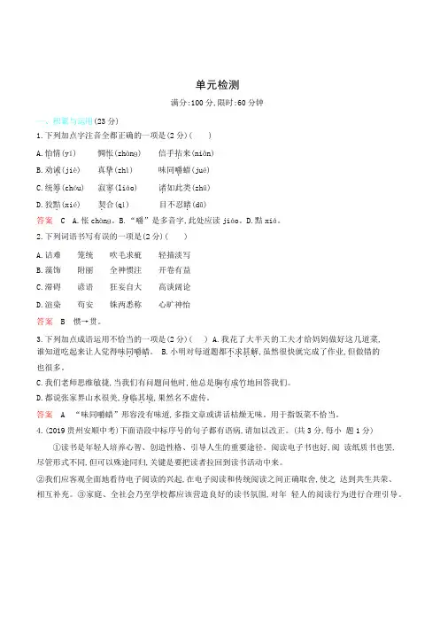 2020年人教部编版九年级语文下册课时检测：第四单元单元检测(含答案)