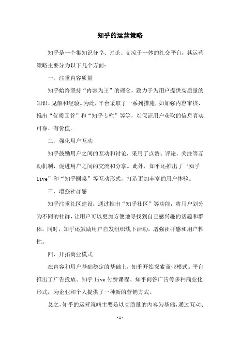 知乎的运营策略