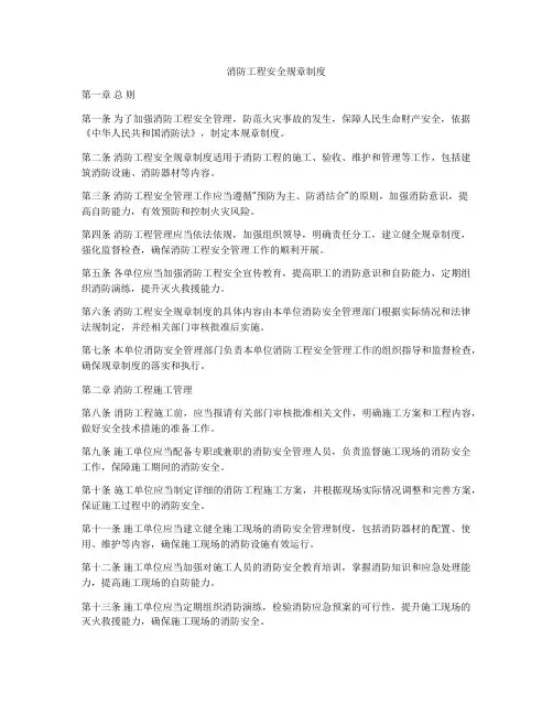 消防工程安全规章制度