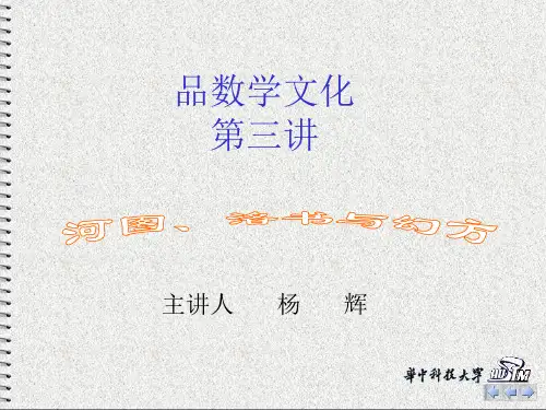 数学文化欣赏.