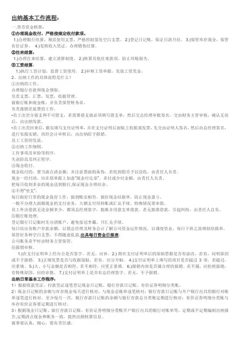 出纳基本工作流程