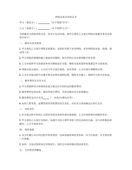 网线安装合同协议书