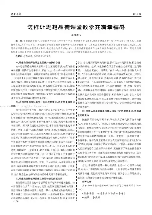 怎样让思想品德课堂教学充满幸福感