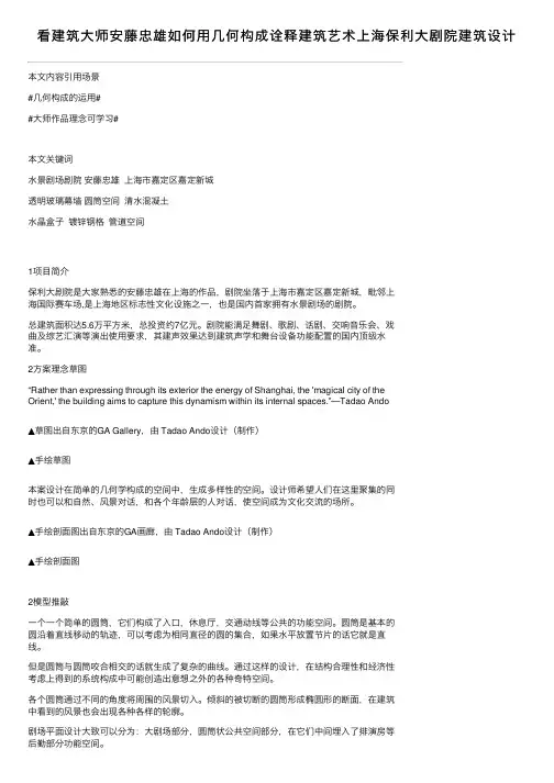 看建筑大师安藤忠雄如何用几何构成诠释建筑艺术上海保利大剧院建筑设计