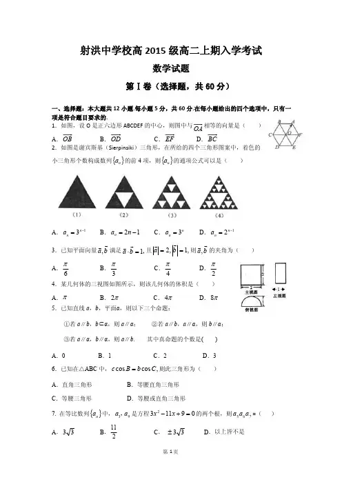 四川省射洪中学高二数学上学期入学考试试题(PDF,无答案)(优选.)