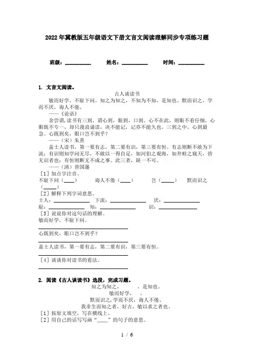 2022年冀教版五年级语文下册文言文阅读理解同步专项练习题