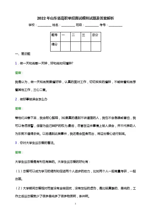 2022年山东省高职单招面试模拟试题及答案解析