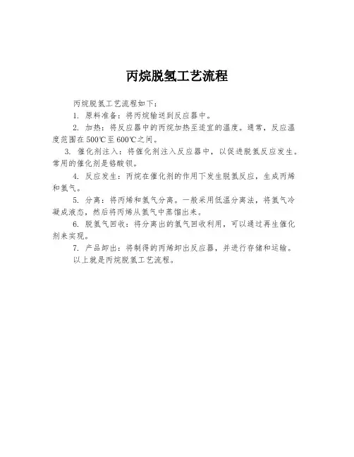 丙烷脱氢工艺流程