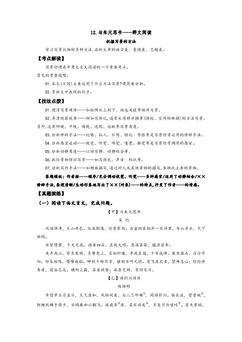 人教部编版八年级语文上册《与朱元思》书——把握写景的方法(解析版)