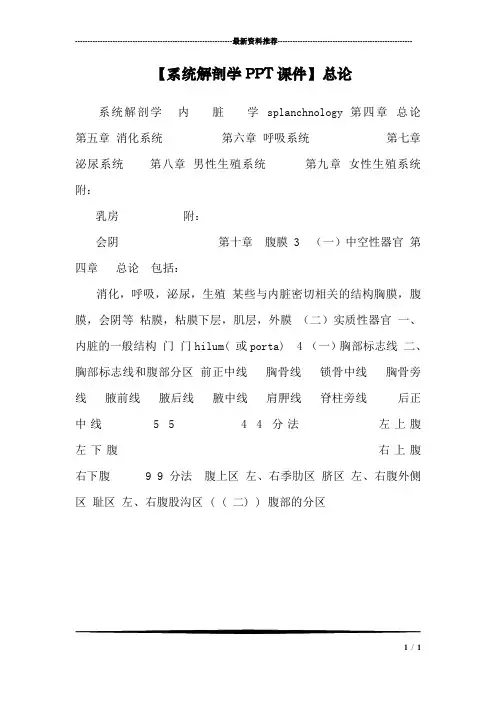 【系统解剖学PPT课件】总论