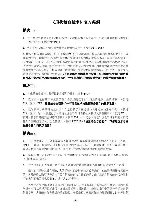 《现代教育技术》复习提纲(10年6月)