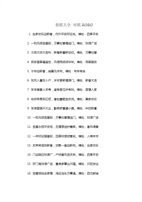 春联大全 对联2020