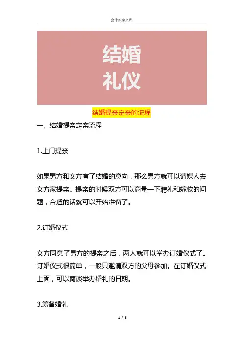 结婚提亲定亲的流程