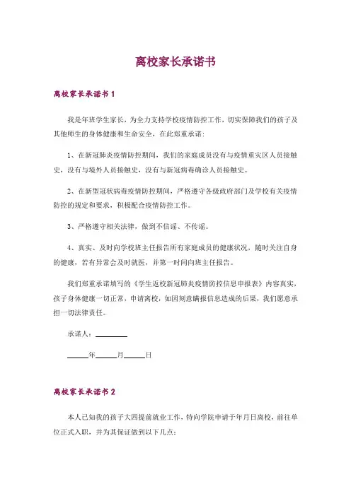 离校家长承诺书