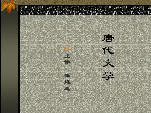 唐代文学
