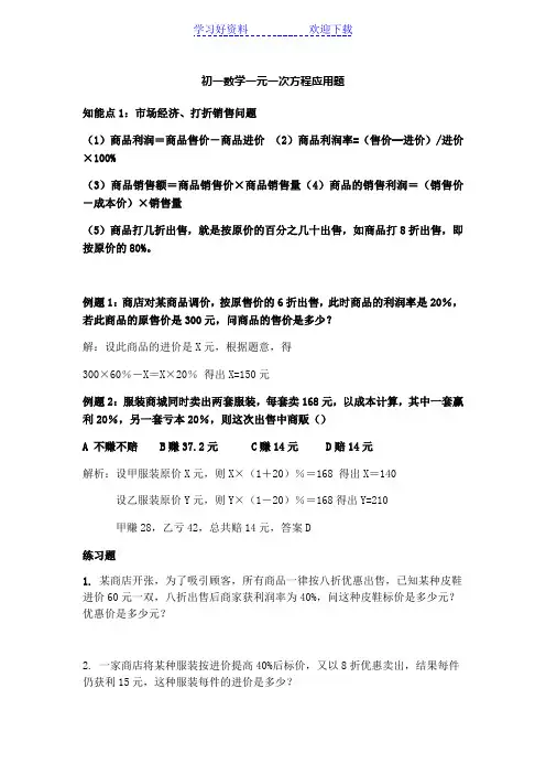 初中数学一元一次方程常考的应用题