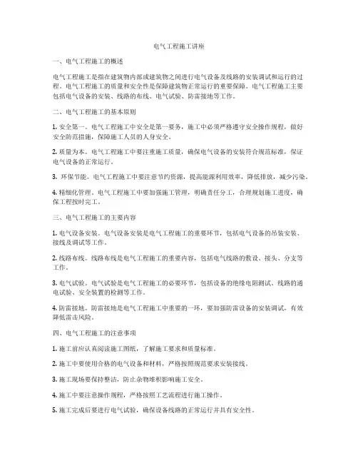 电气工程施工讲座