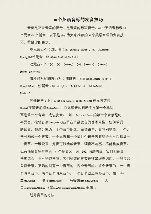 48个英语音标的发音技巧