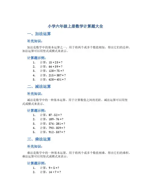 小学六年级上册数学计算题大全