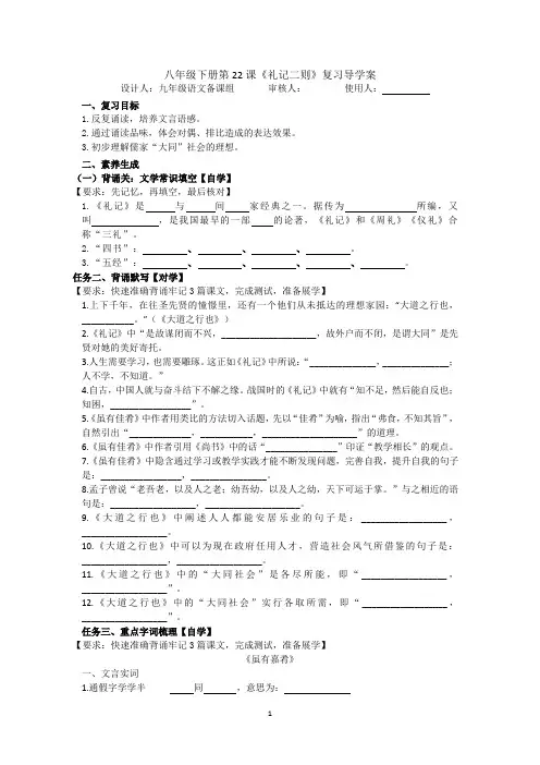 第22课《礼记二则》复习导学案+2023—2024学年统编版语文八年级下册