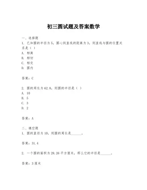 初三圆试题及答案数学