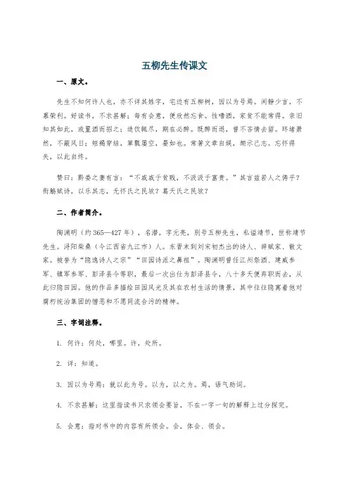 五柳先生传课文