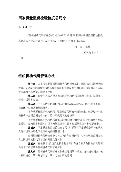 组织机构代码管理办法