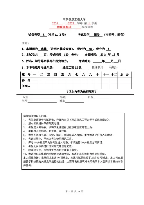 (完整版)物联网基础试卷