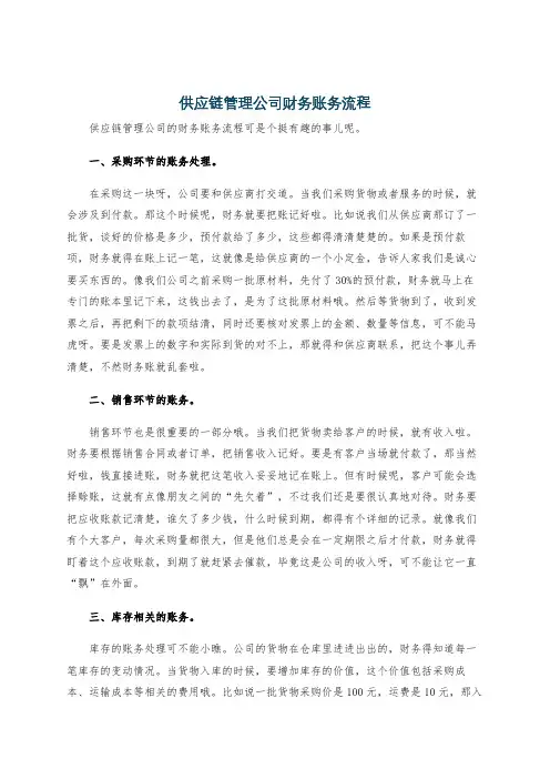 供应链管理公司财务账务流程