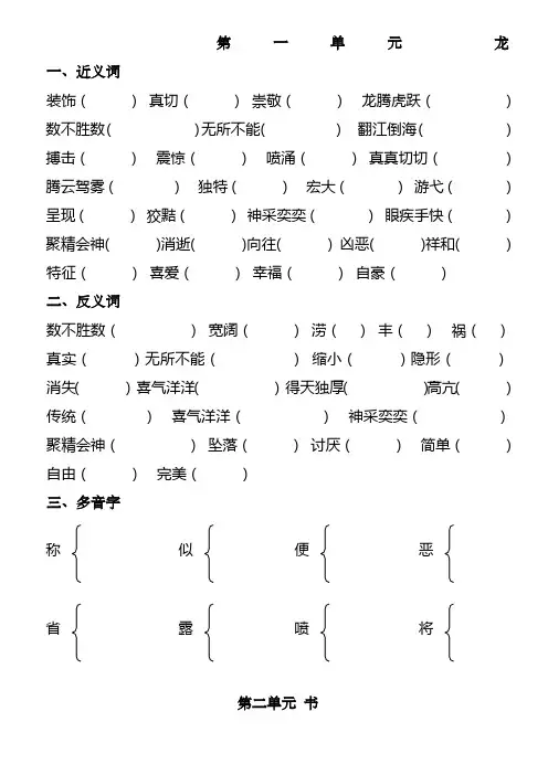 五年级下册语文近反义词及答案和多音字