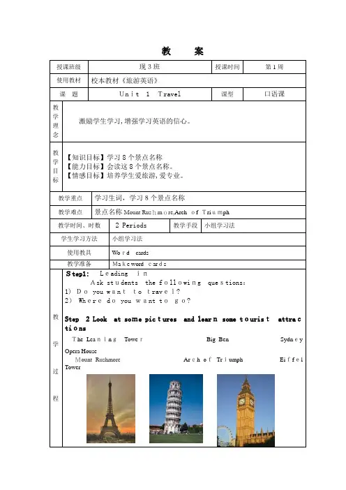 校本教材《旅游英语》-教案