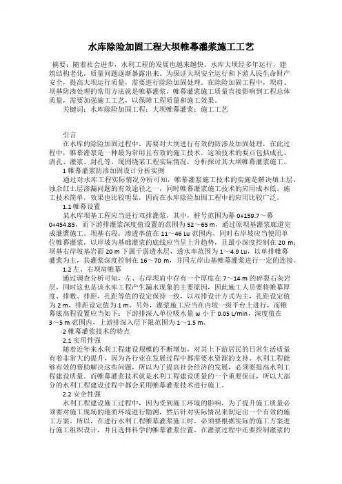 水库除险加固工程大坝帷幕灌浆施工工艺