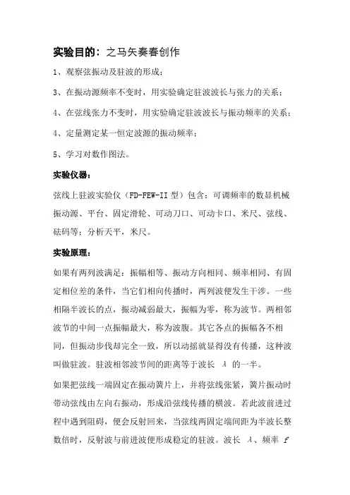 驻波实验报告