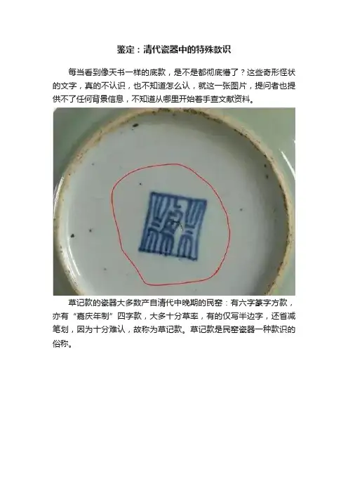 鉴定：清代瓷器中的特殊款识
