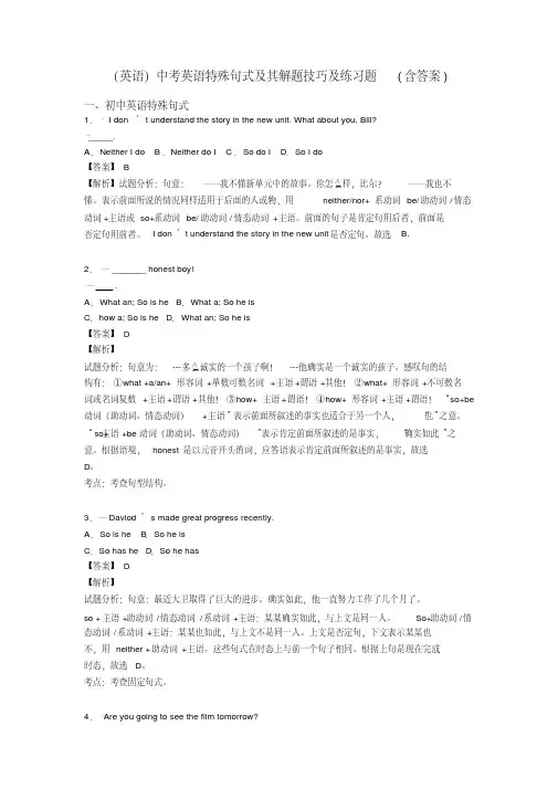 (英语)中考英语特殊句式及其解题技巧及练习题(含答案)