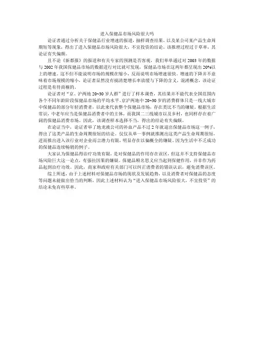 论证有效性分析范文