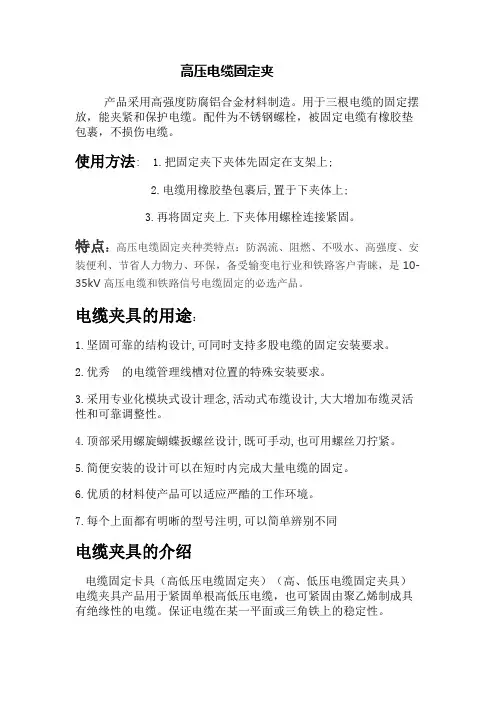 高压电缆固定夹纯文字介绍