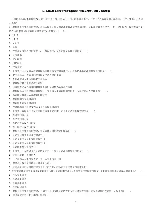 2015年中级经济法试题及参考答案