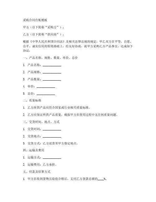 好用的采购合同台账模板