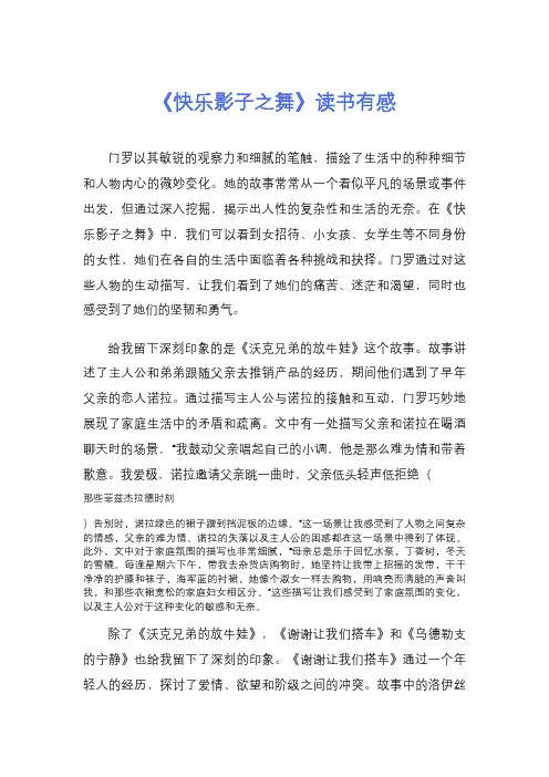 《快乐影子之舞》读书有感