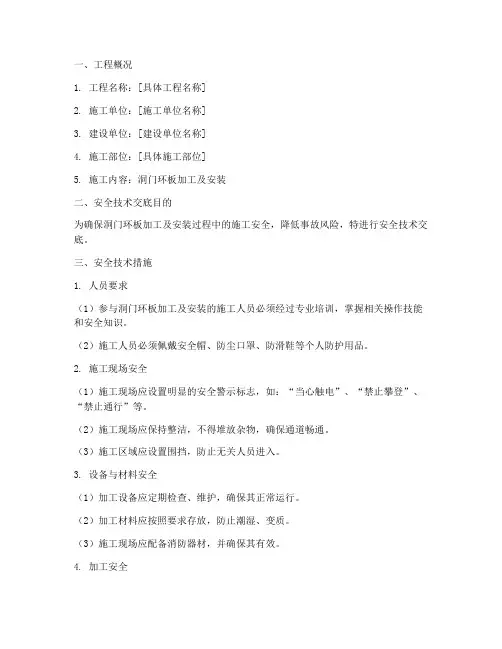 洞门环板加工安全技术交底模板