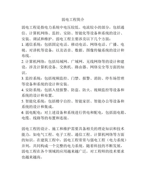 弱电工程简介