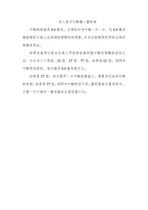 成人每日叶酸摄入量标准