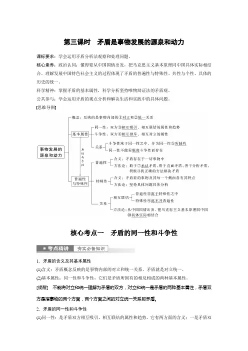 2023年高考政治一轮复习(部编版) 第20课 第3课时 矛盾是事物发展的源泉和动力