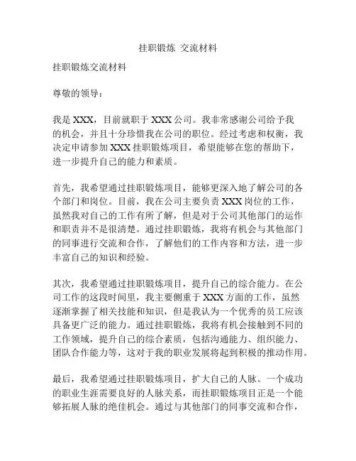 挂职锻炼  交流材料
