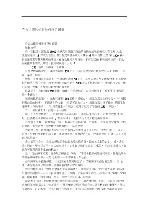 乔吉拉德的销售技巧学习感悟