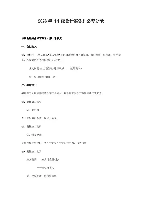 2023年《中级会计实务》必背分录