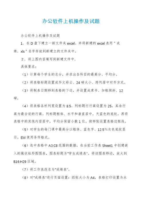 办公软件上机操作及试题