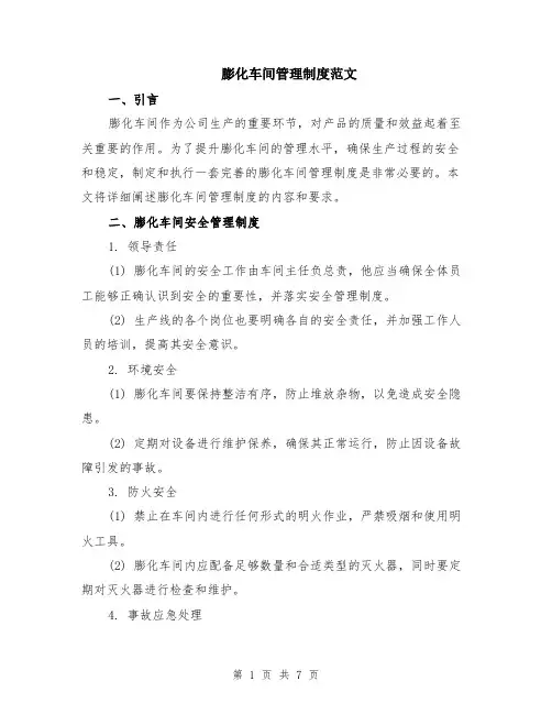 膨化车间管理制度范文（二篇）