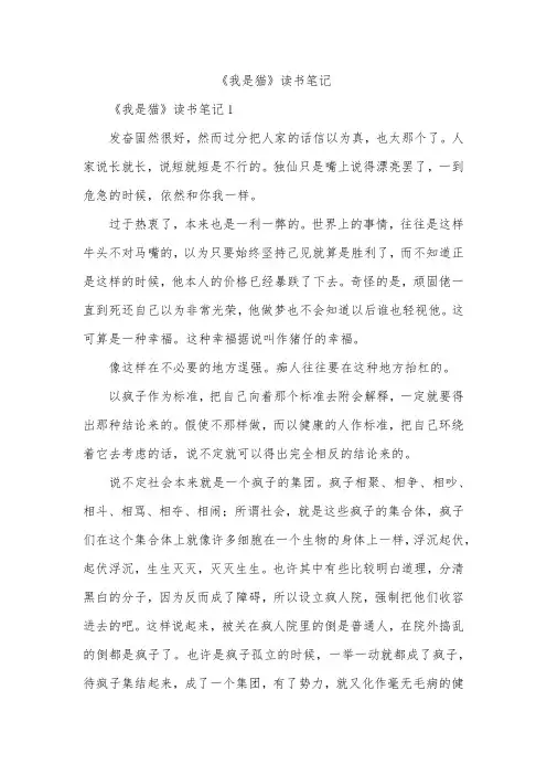 《我是猫》读书笔记